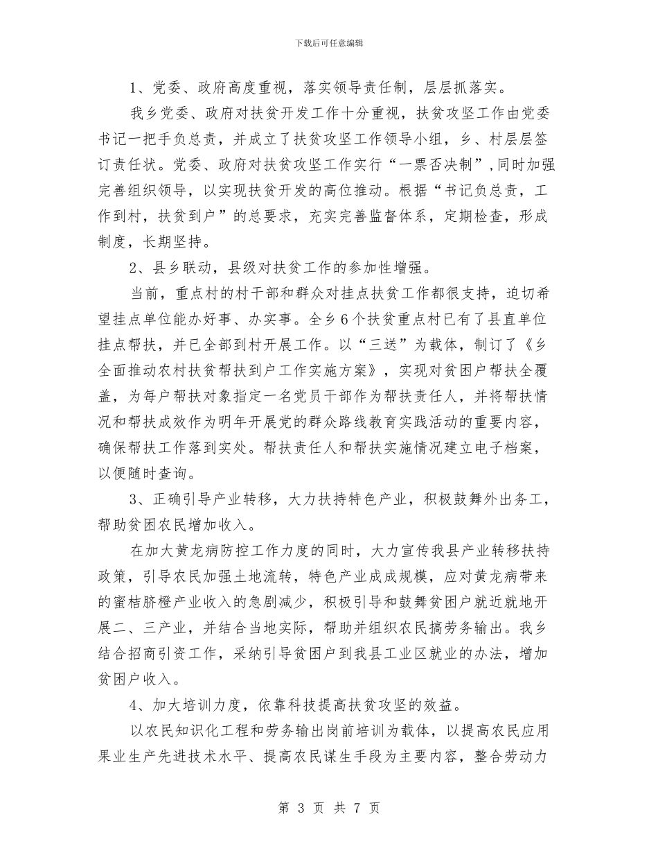 精准扶贫个人帮扶总结与精准扶贫人员个人工作总结汇编_第3页