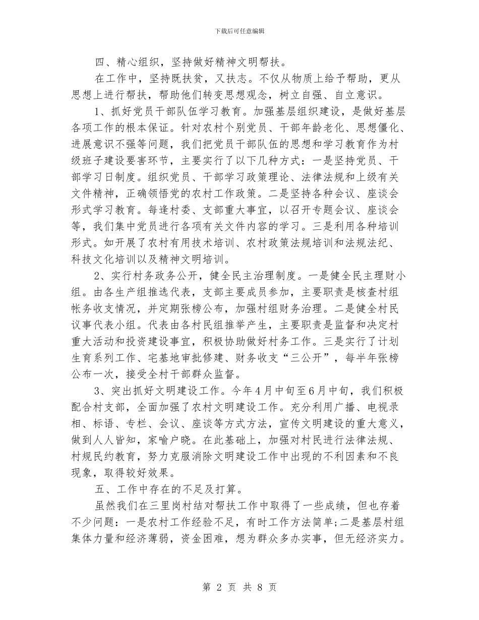 精准扶贫个人工作总结_第2页