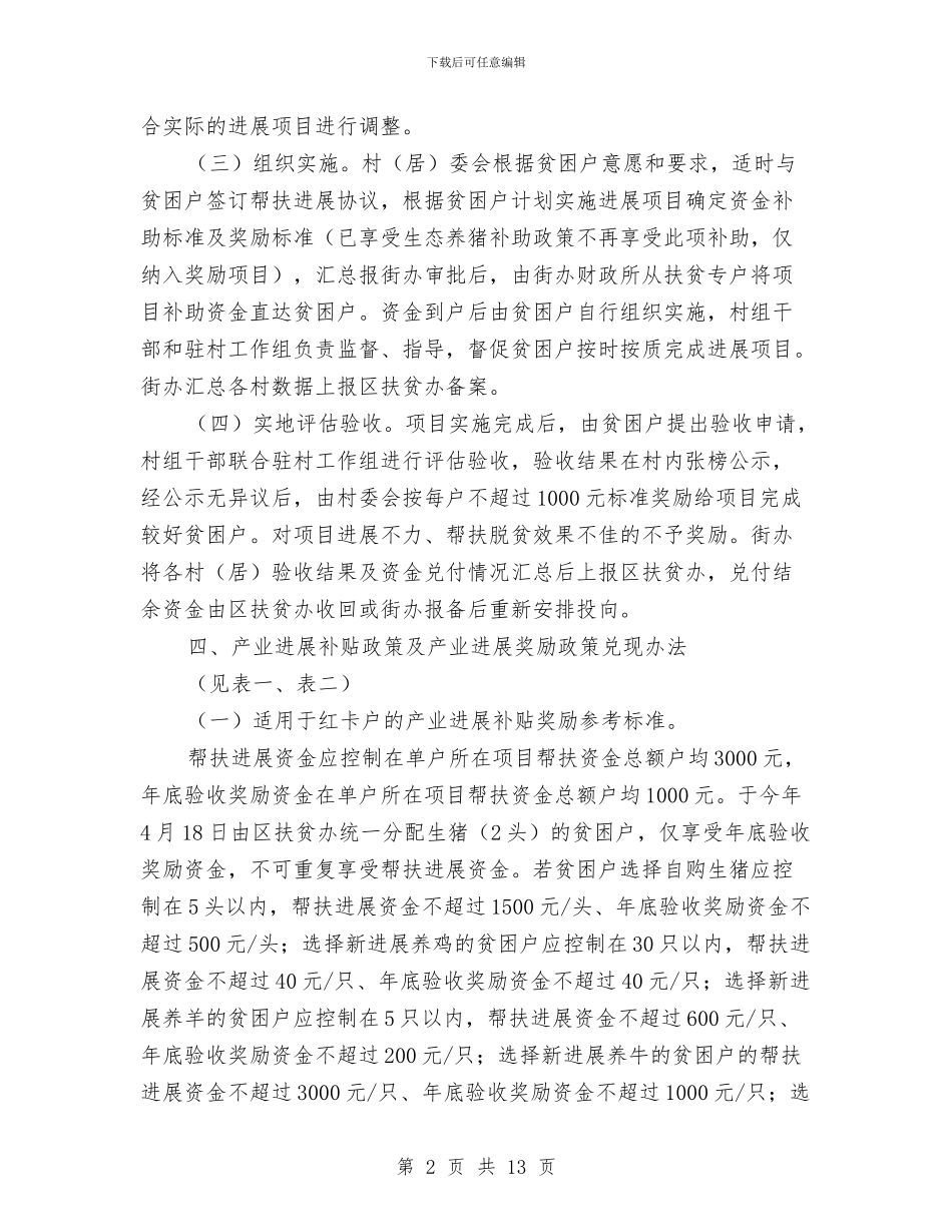 精准扶贫到户到人实施方案与精准扶贫助力脱贫攻坚实施方案汇编_第2页