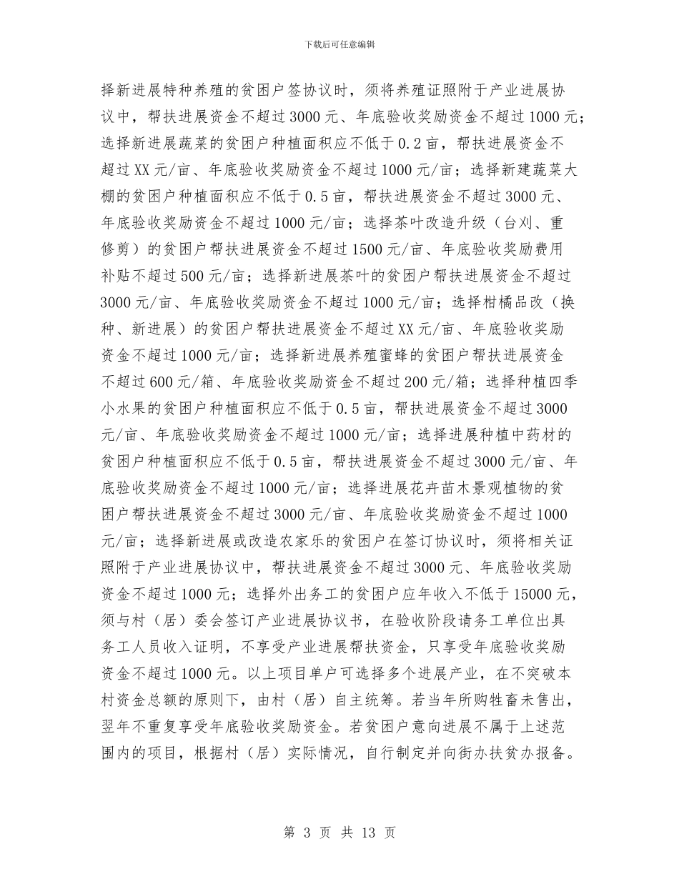 精准扶贫到户到人实施方案与精准扶贫助力脱贫攻坚实施方案汇编_第3页