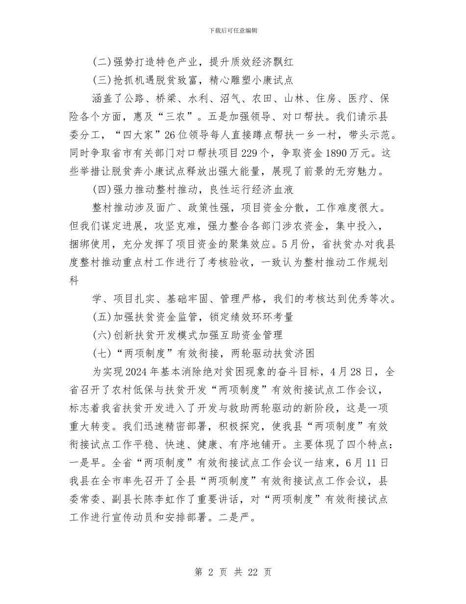 精准扶贫半年工作总结范文与精准扶贫半年工作总结范文精选汇编_第2页