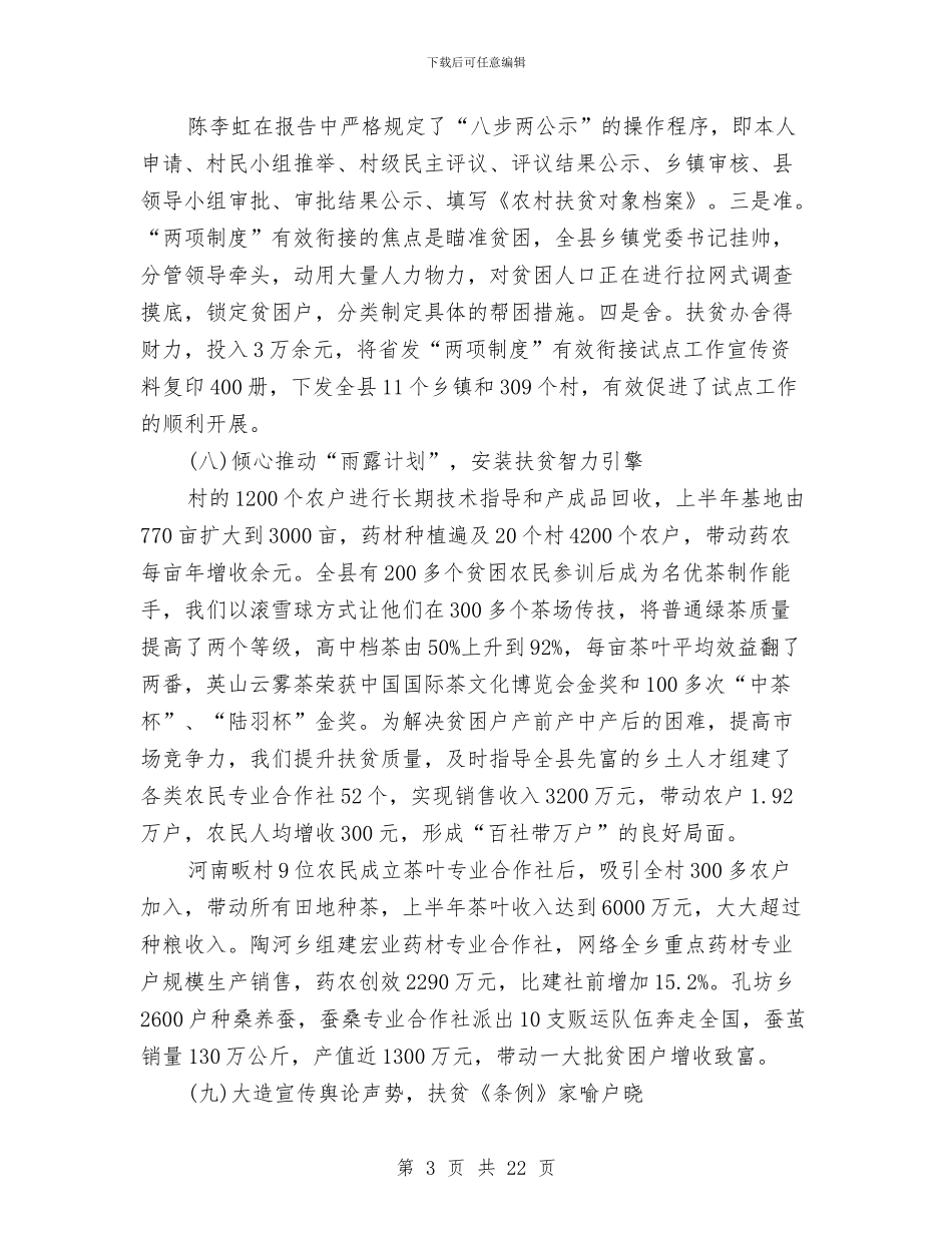 精准扶贫半年工作总结范文与精准扶贫半年工作总结范文精选汇编_第3页