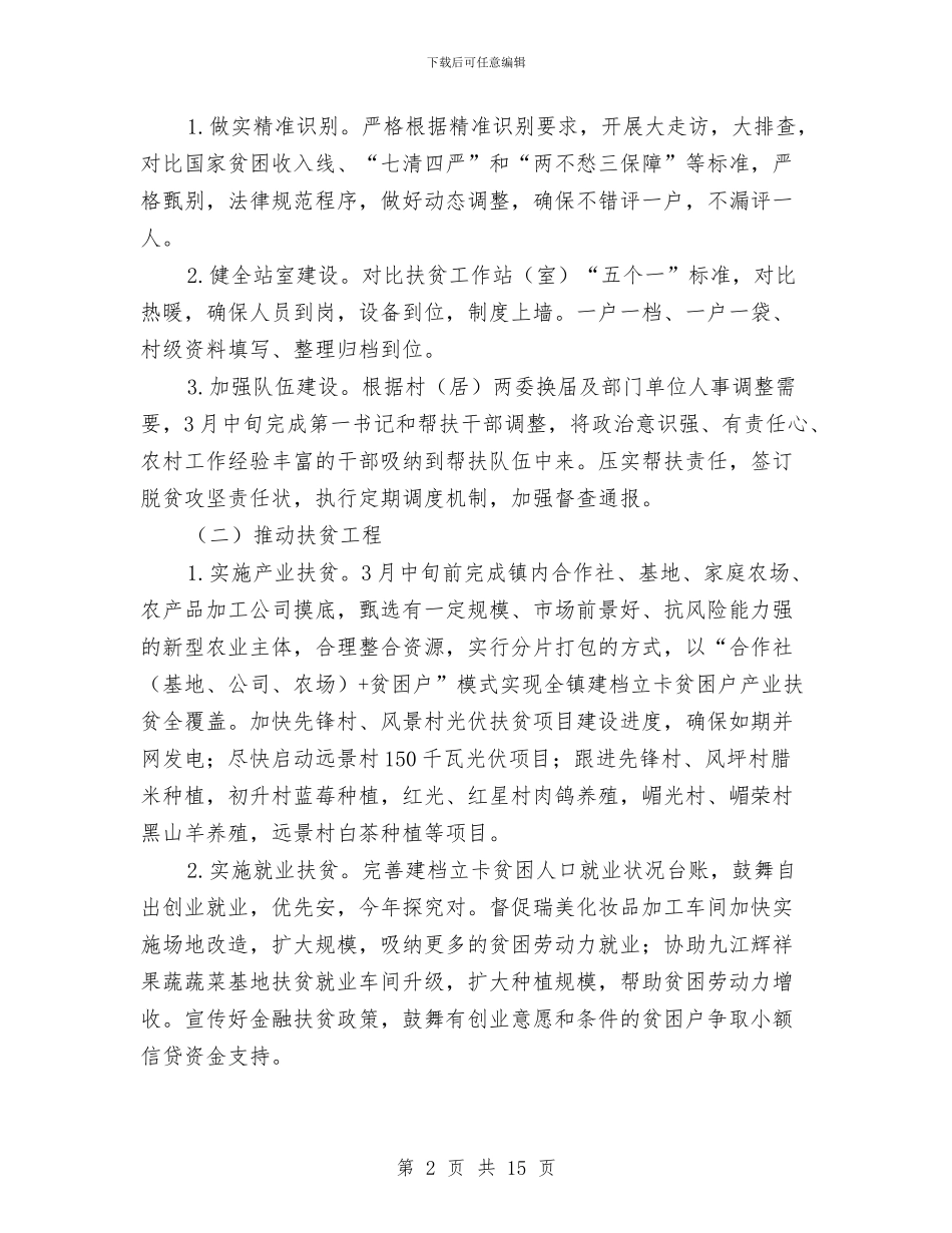 精准扶贫工作计划范文5篇与精神文明创建发展计划汇编_第2页