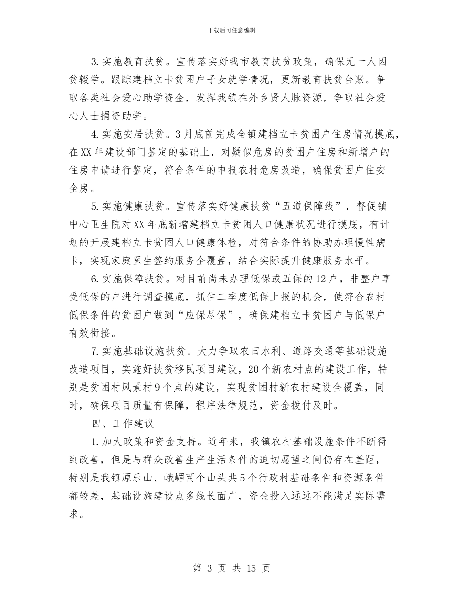 精准扶贫工作计划范文5篇与精神文明创建发展计划汇编_第3页