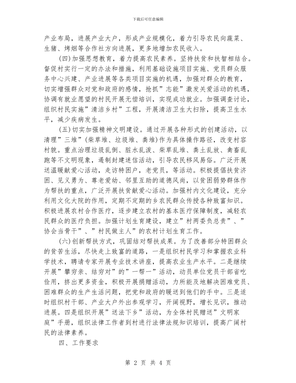 精准扶贫帮扶个人计划_第2页