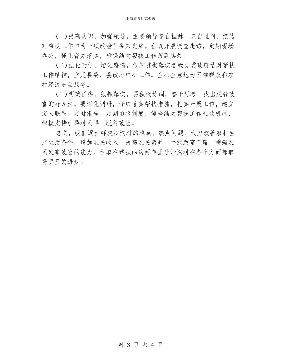 精准扶贫帮扶个人计划_第3页