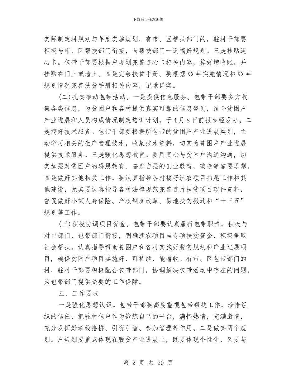 精准扶贫干部包户工作意见与精准扶贫年终工作总结汇编_第2页