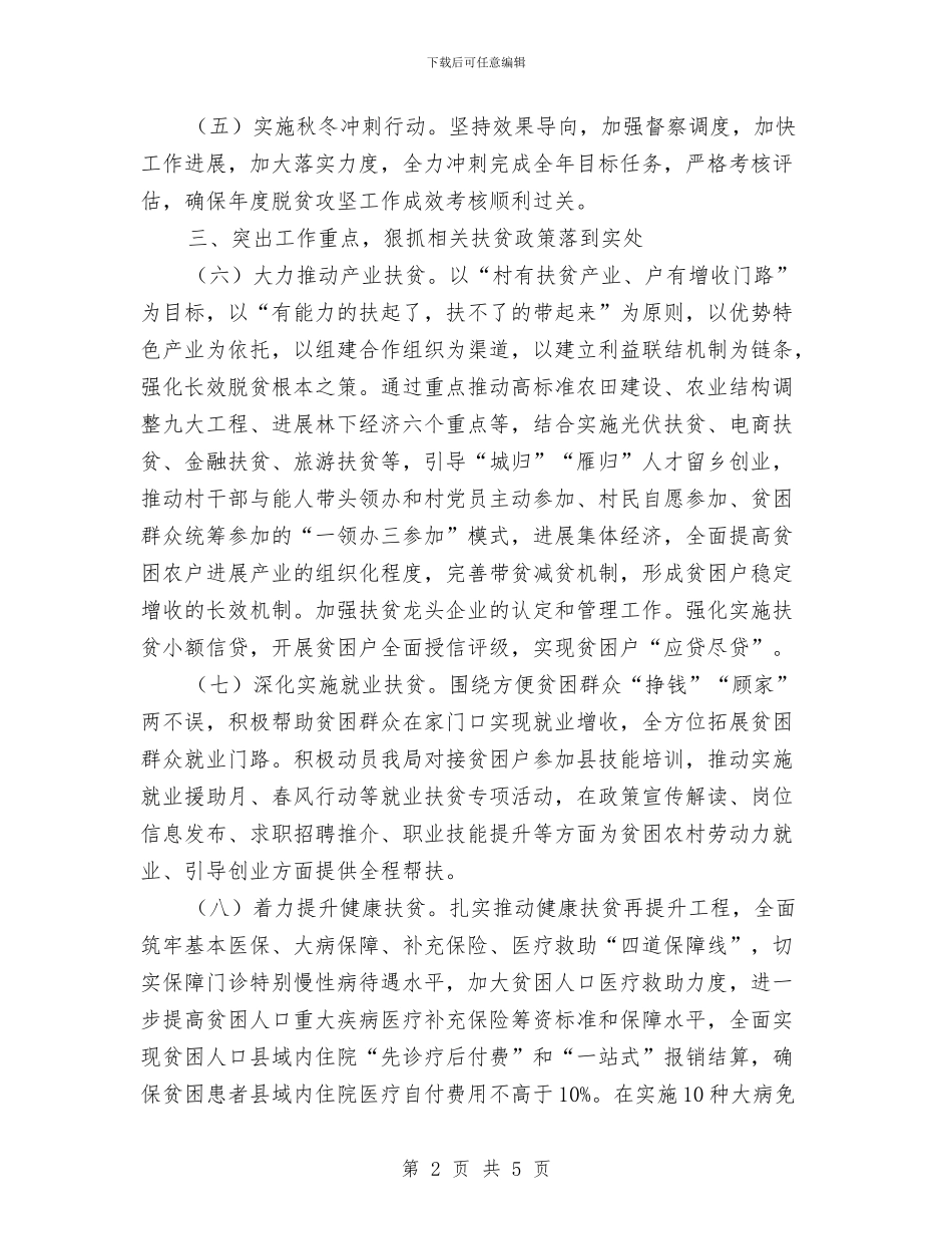 精准扶贫工作思路与计划与精准扶贫工作计划汇编_第2页