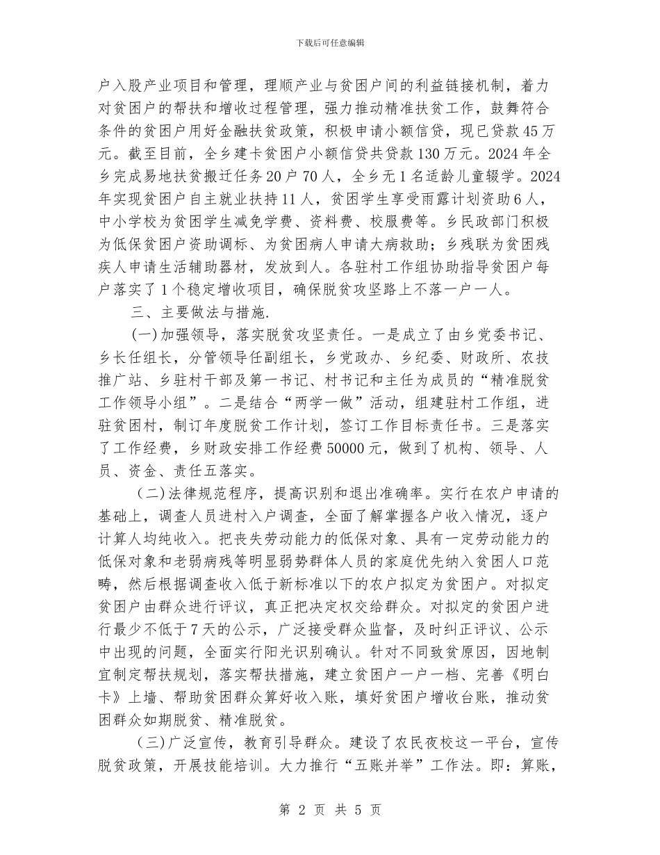 精准扶贫年终工作总结报告_第2页