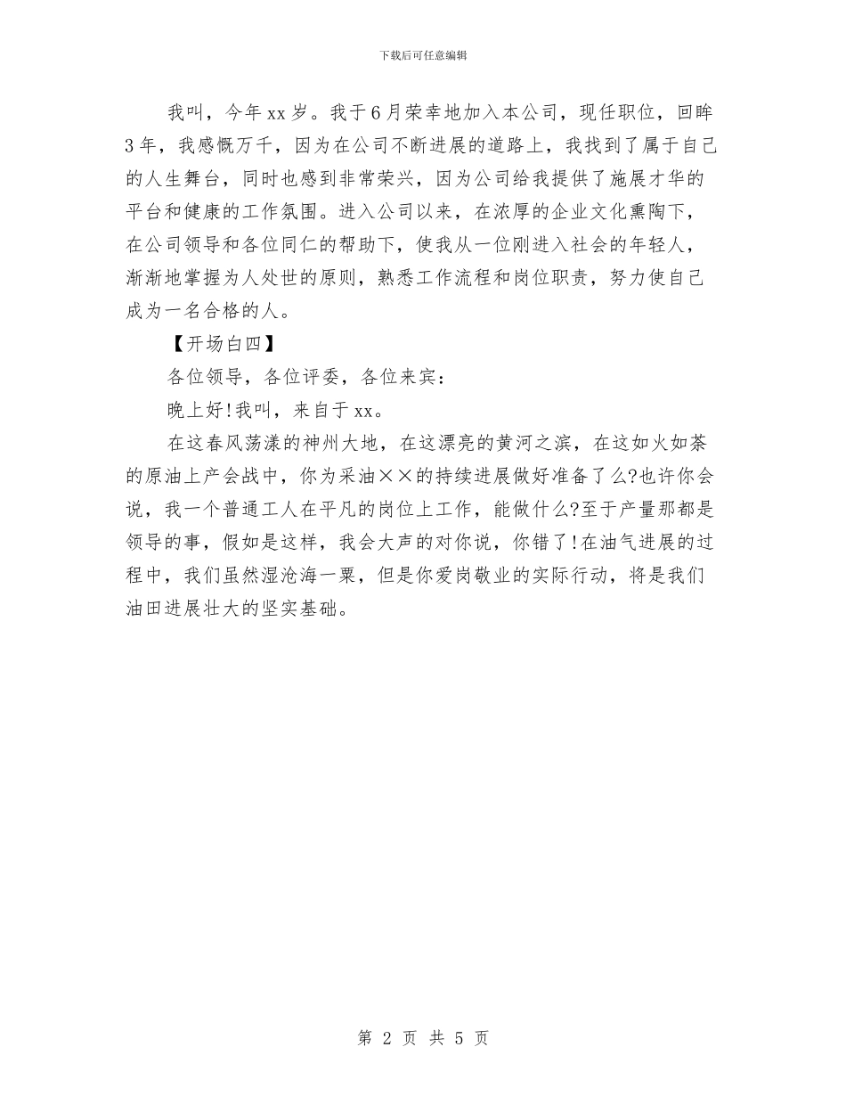 精彩企业演讲稿开场白与精彩国际护士节演讲稿汇编_第2页