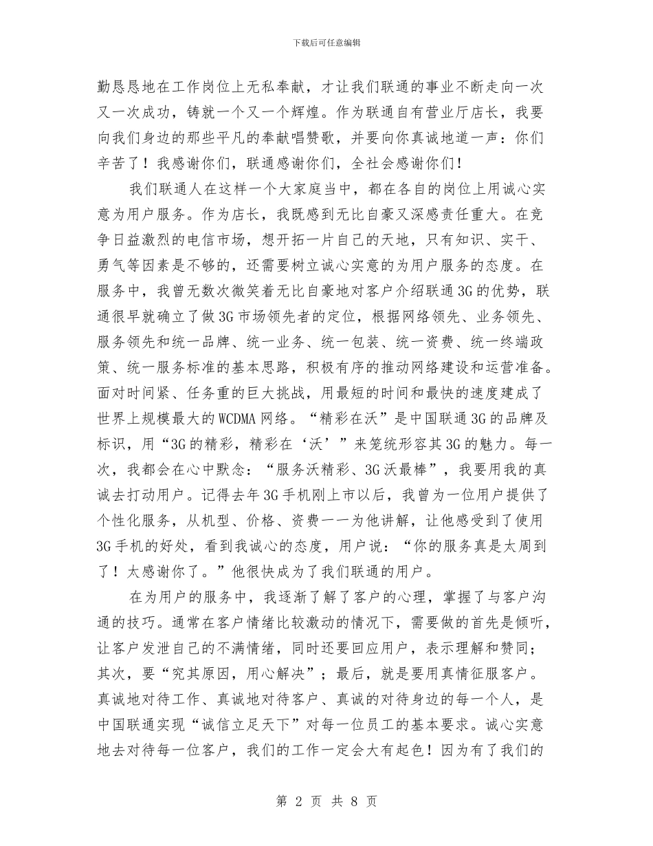 精彩在沃服务在我演讲稿与精彩演讲开场白案例赏析汇编_第2页