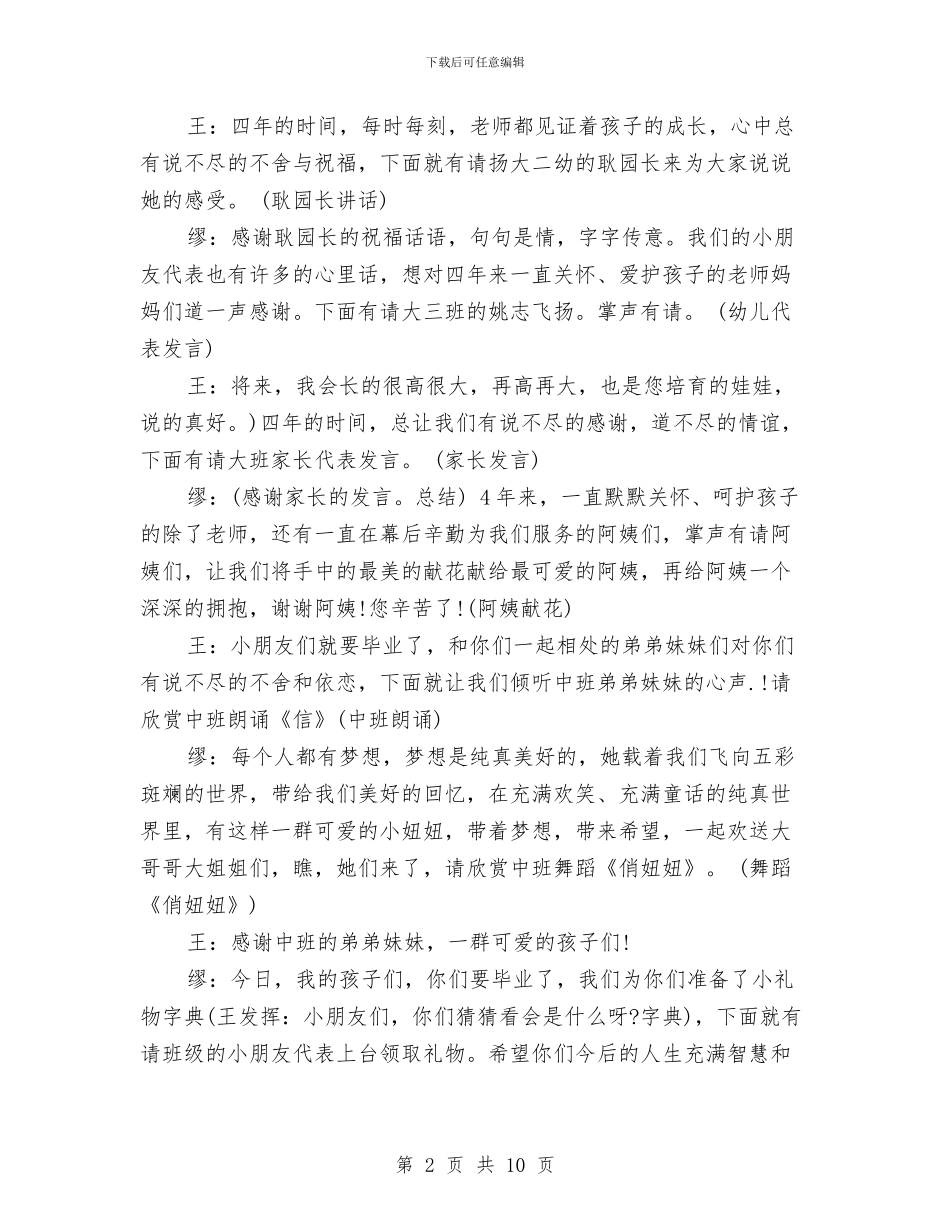 精彩幼儿园毕业典礼主持词大全与精编幼儿教师个人总结汇编_第2页