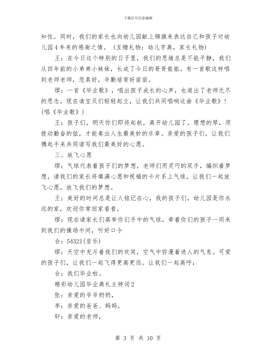 精彩幼儿园毕业典礼主持词大全与精编幼儿教师个人总结汇编_第3页