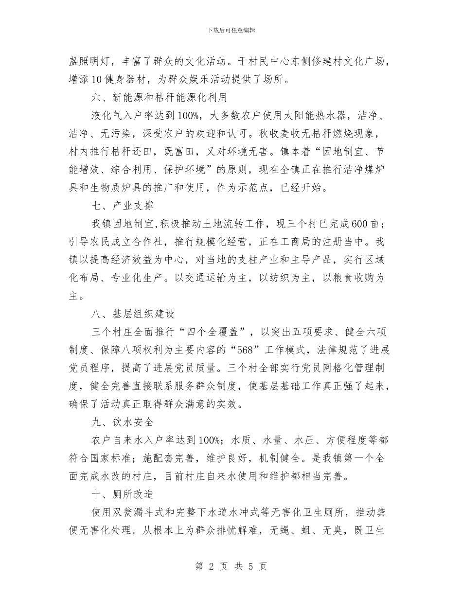 精品区片创建汇报材料与精彩的爱国主义演讲稿：执子之手_第2页