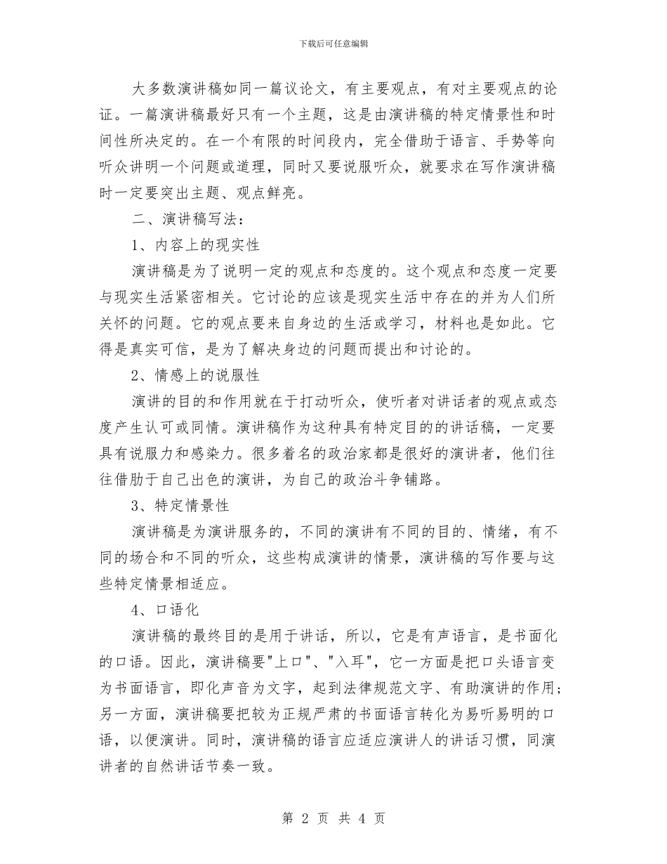 精彩演讲稿的格式讲解与精彩的安全生产演讲稿汇编_第2页