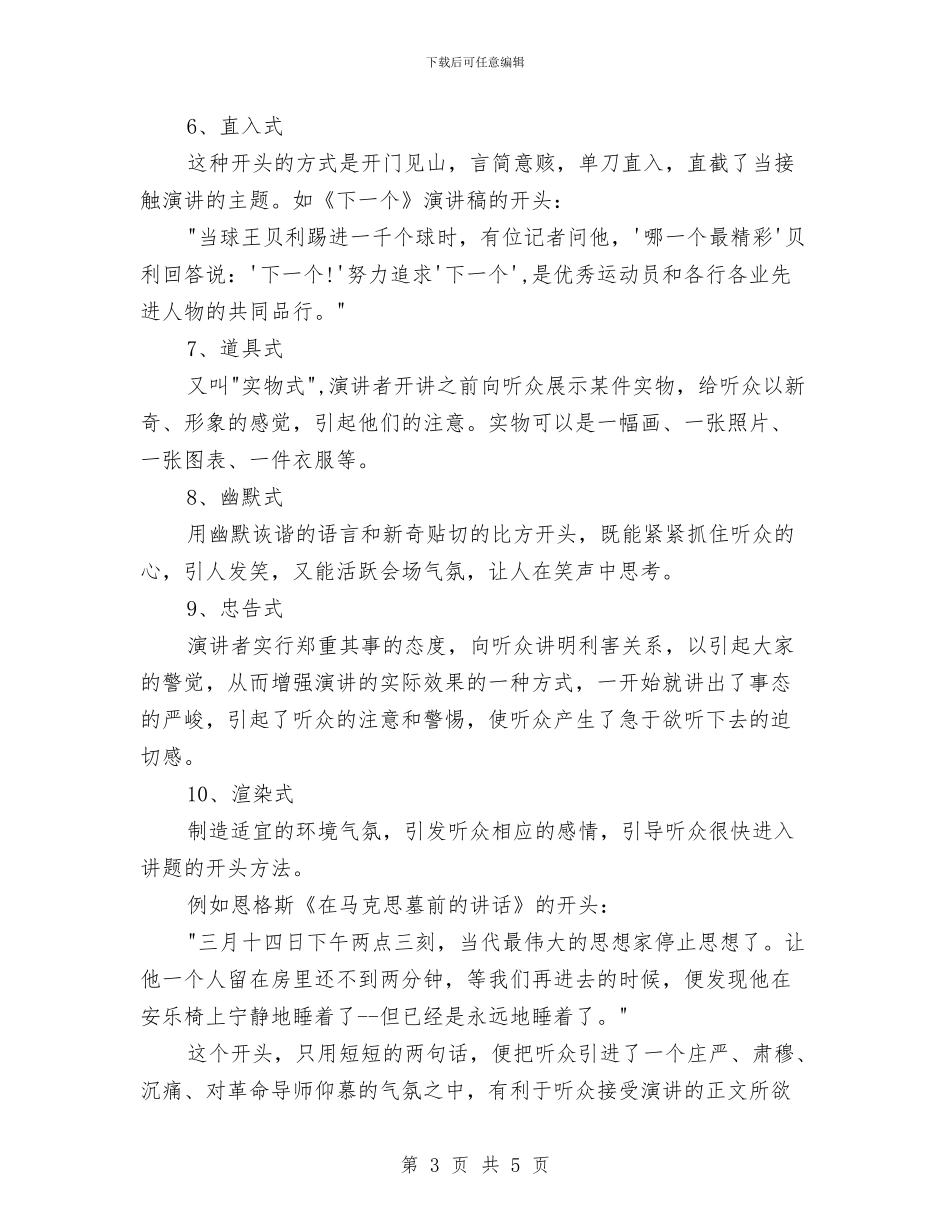 精彩演讲稿的开场白方式与精彩的人生演讲稿汇编_第3页
