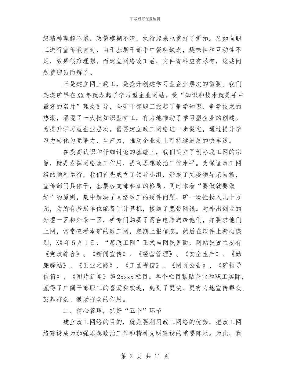 精心打造网络政工实现思政工作新跨越与精益化管理的体会汇编_第2页