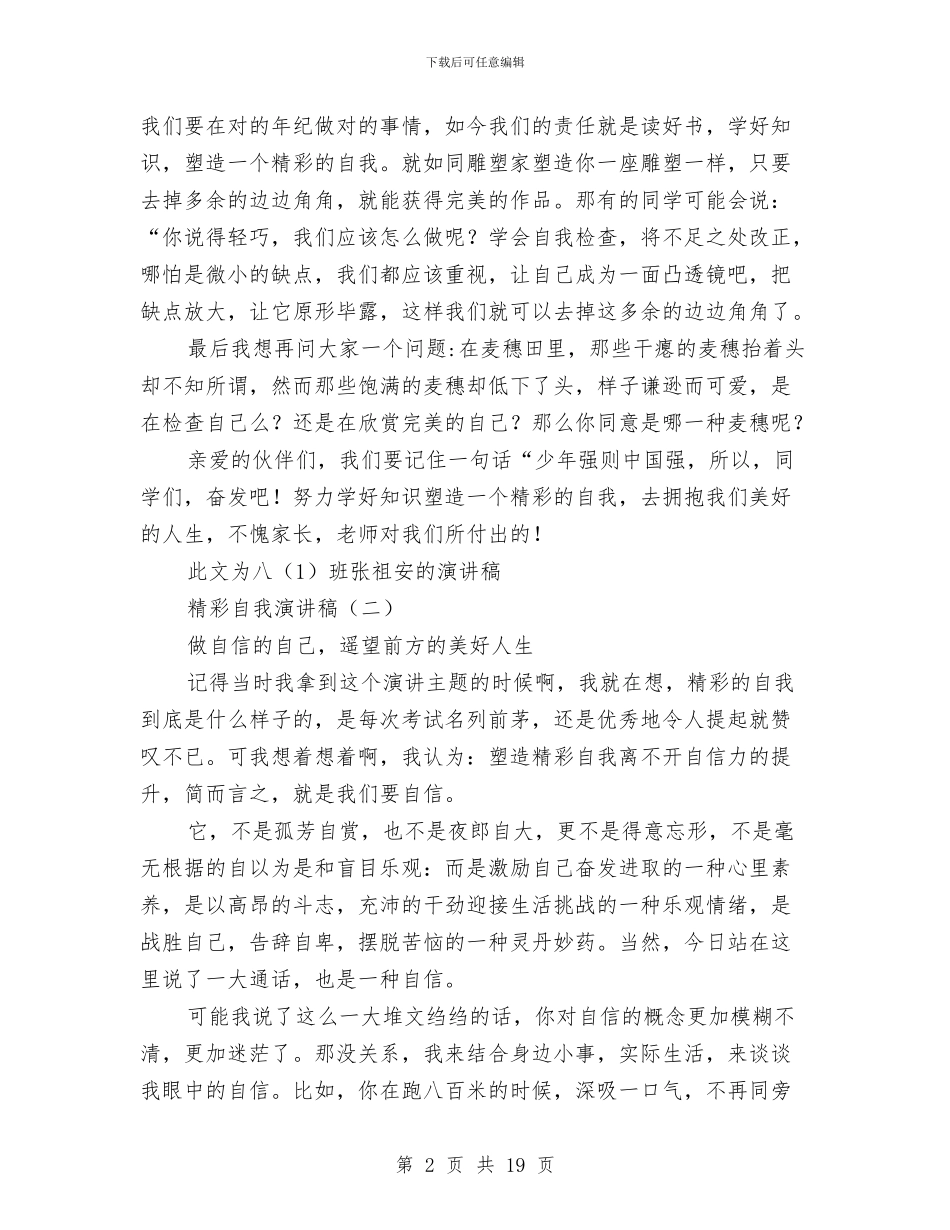 精彩自我演讲稿与精神卫生工作总结汇编_第2页