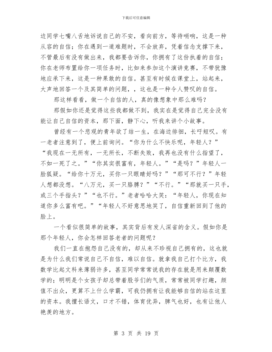 精彩自我演讲稿与精神卫生工作总结汇编_第3页