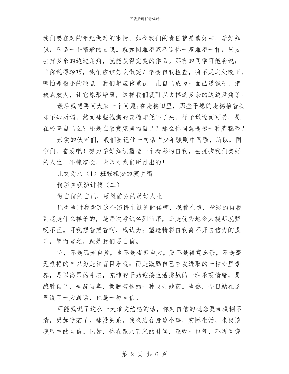 精彩自我演讲稿与精神家园建立体会汇编_第2页