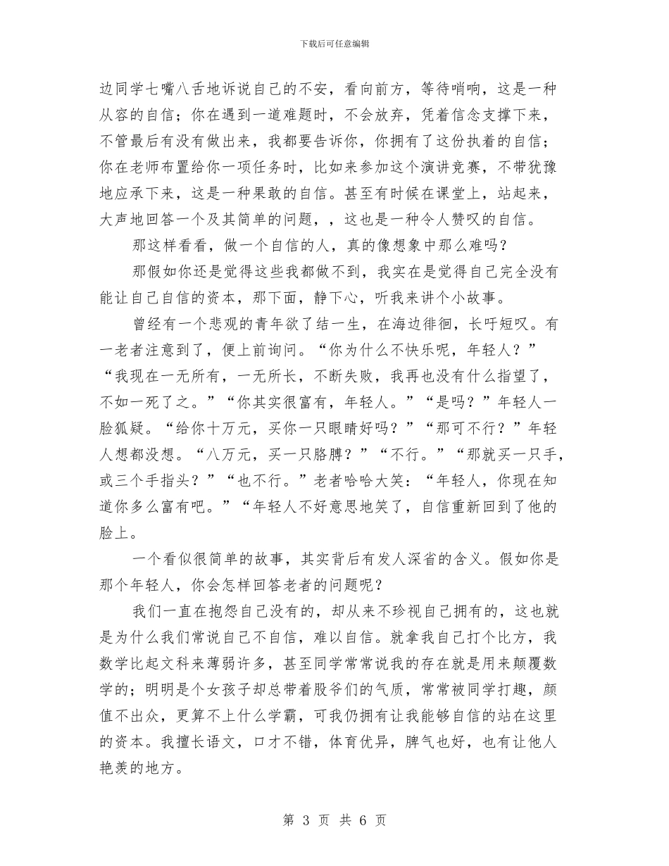 精彩自我演讲稿与精神家园建立体会汇编_第3页
