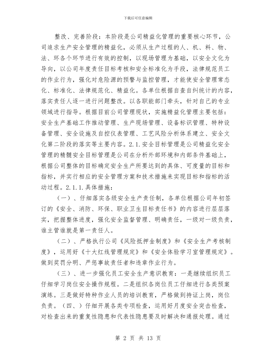 精益化安全生产管理实施方案与精益生产实施方案汇编_第2页