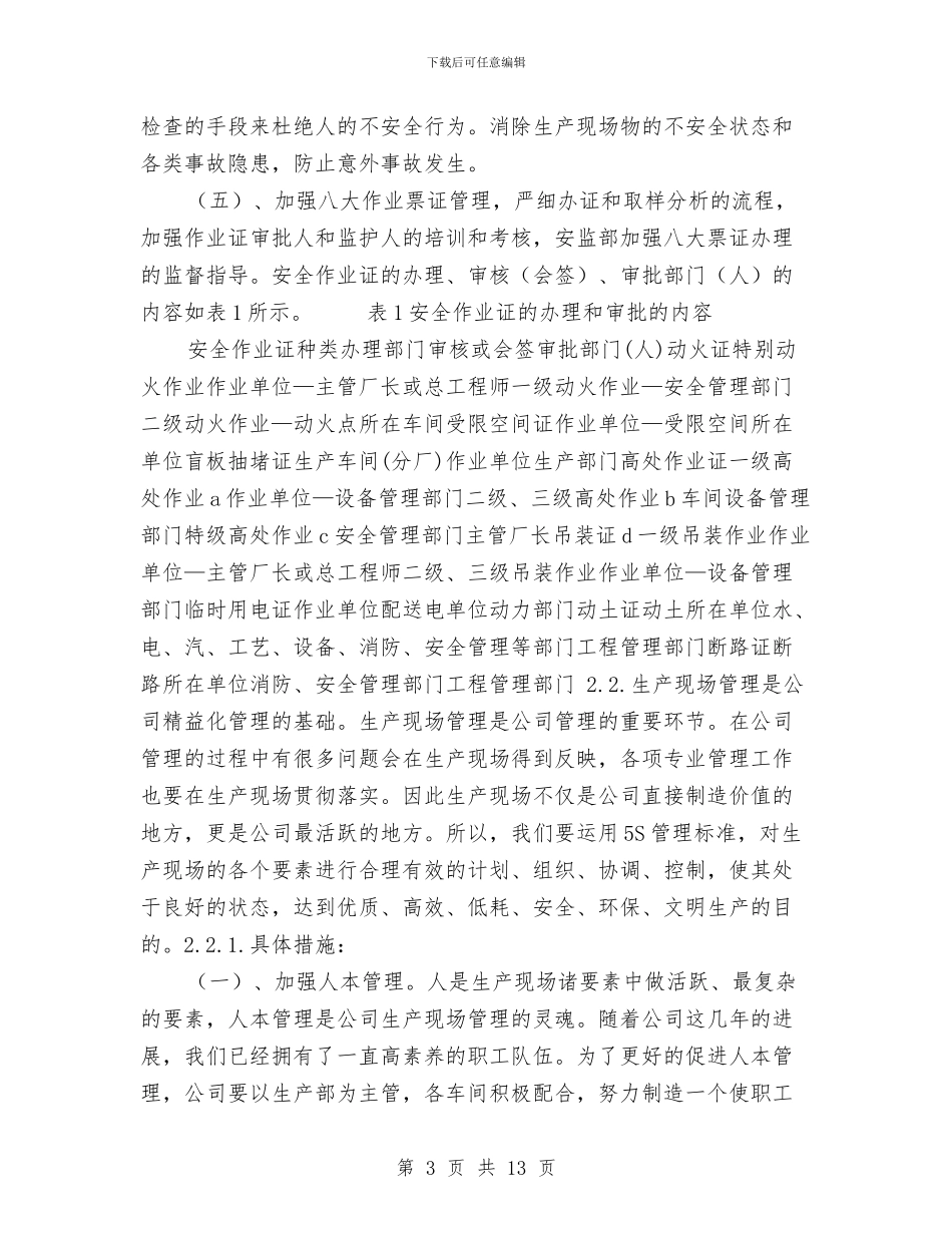 精益化安全生产管理实施方案与精益生产实施方案汇编_第3页