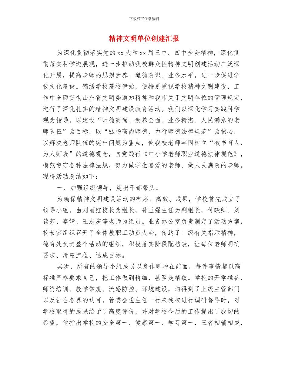精益生产培训心得体会与精神文明单位创建汇报汇编_第3页