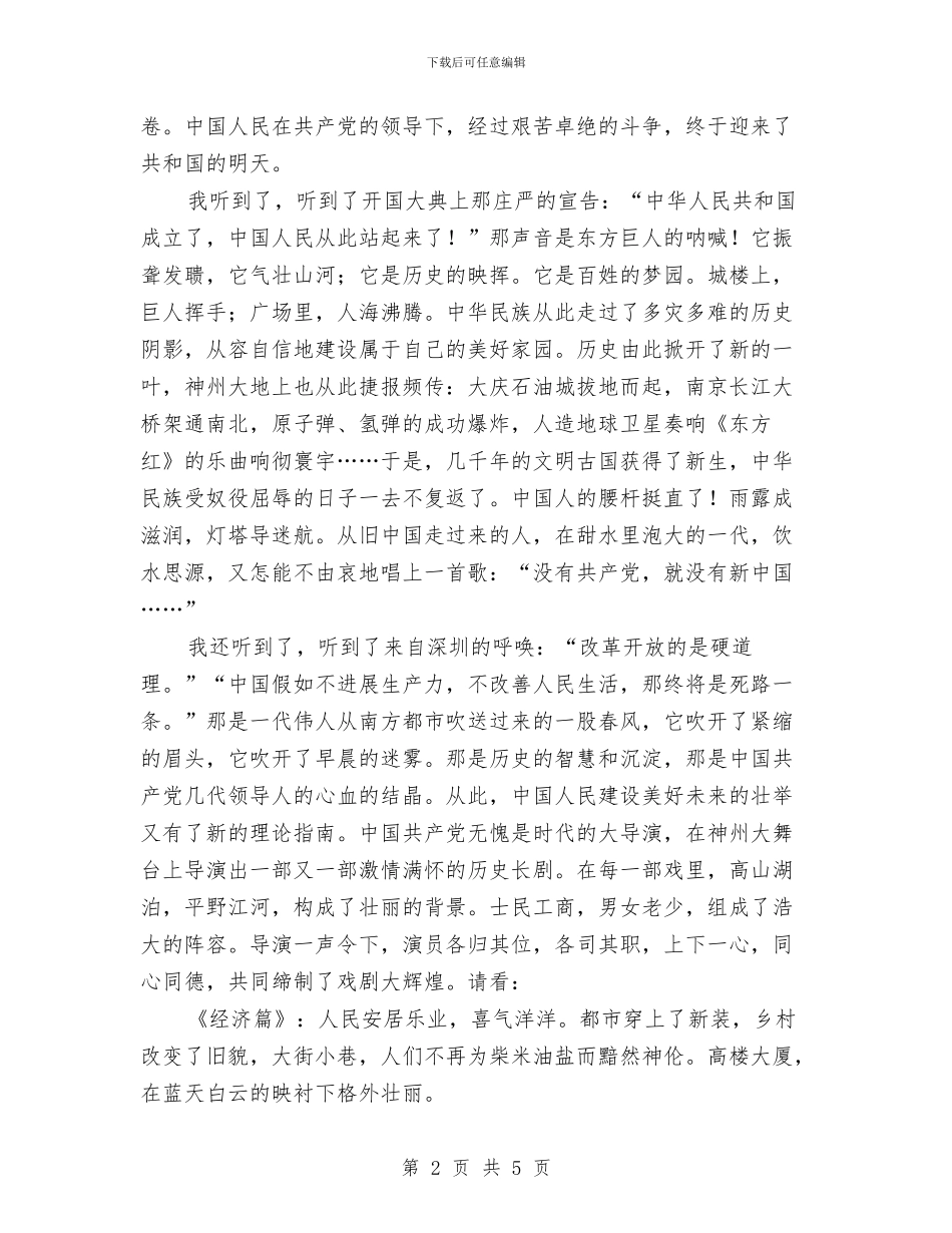 精彩的爱国演讲稿——我把党来比母亲与精彩的诚信演讲稿——呼唤诚信汇编_第2页