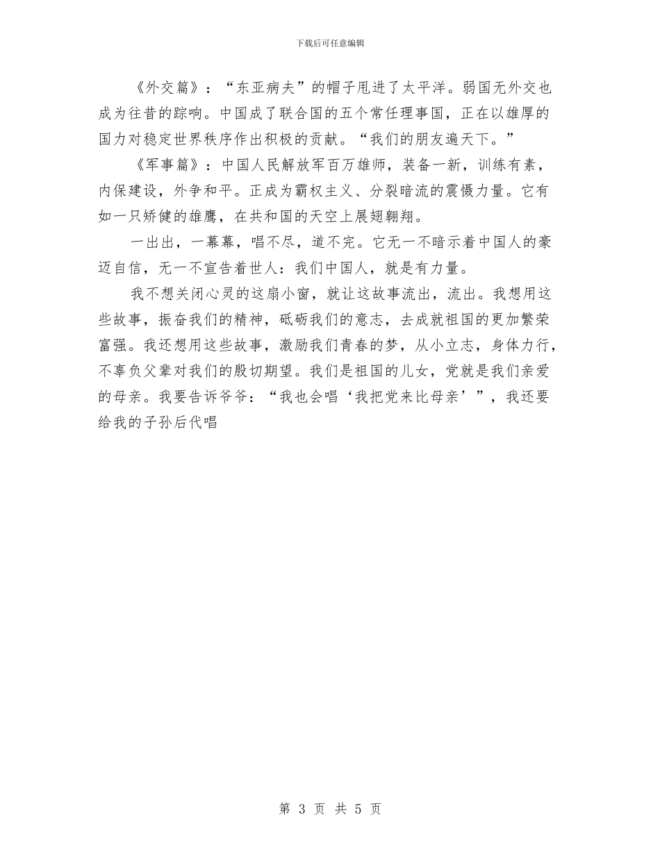 精彩的爱国演讲稿——我把党来比母亲与精彩的诚信演讲稿——呼唤诚信汇编_第3页