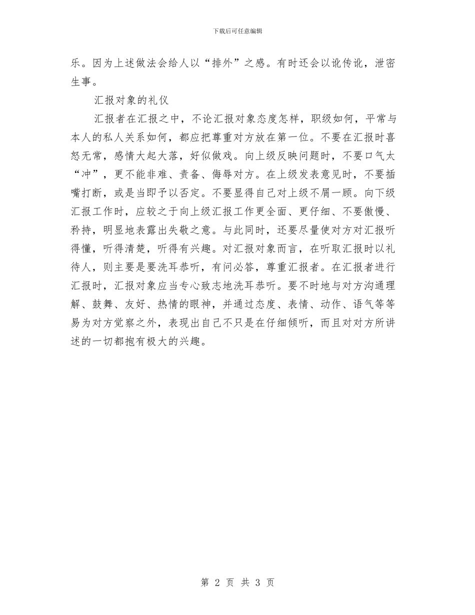 精彩的汇报的礼仪介绍与精彩的演讲稿开场白如何写汇编_第2页