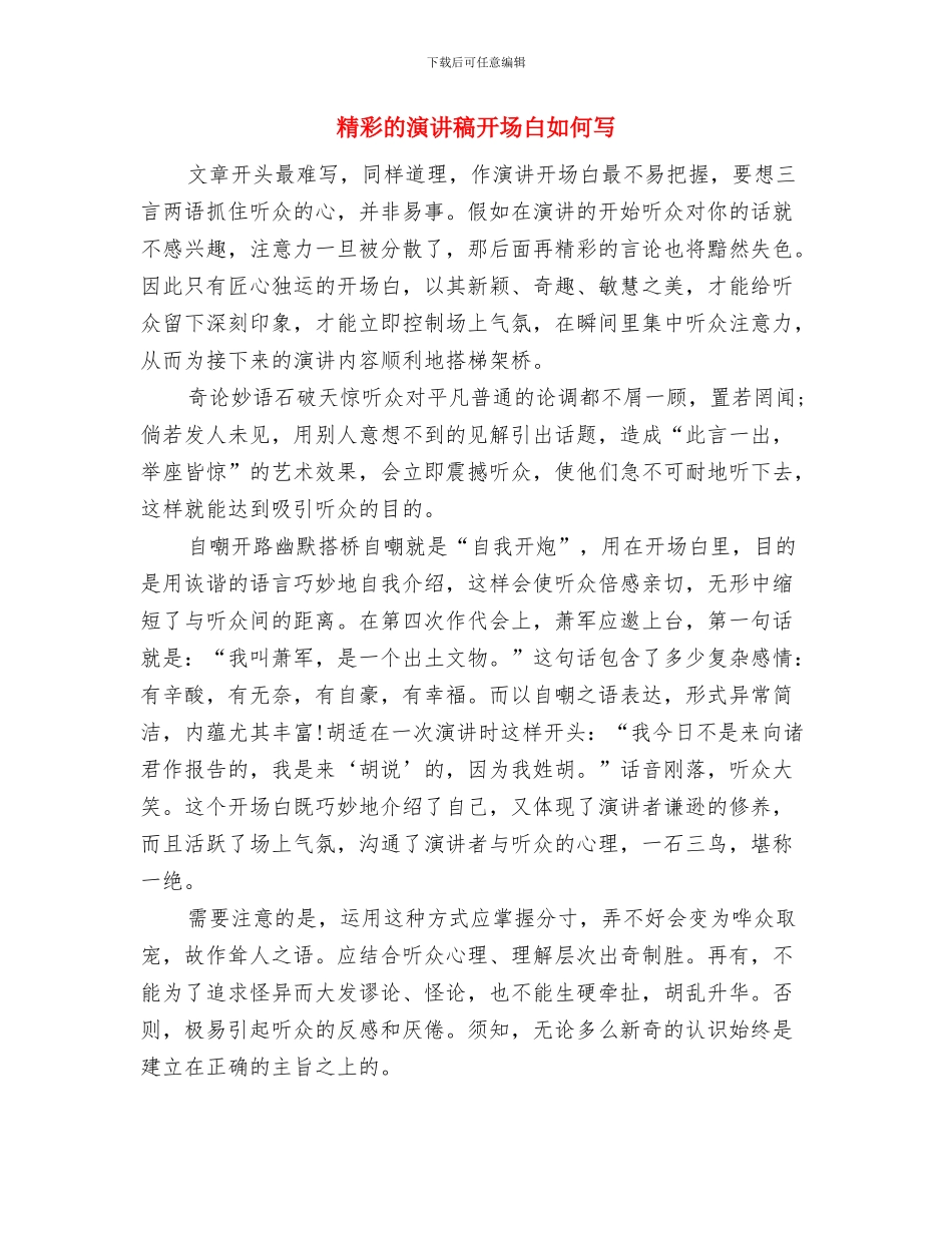精彩的汇报的礼仪介绍与精彩的演讲稿开场白如何写汇编_第3页