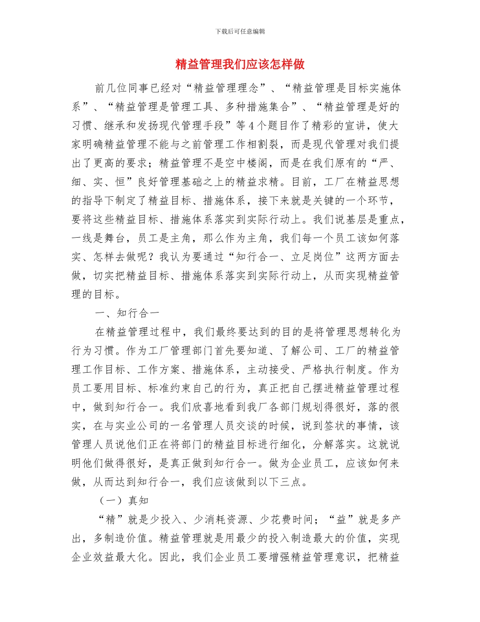 精彩的演讲稿开场白如何写与精益管理我们应该怎样做汇编_第3页