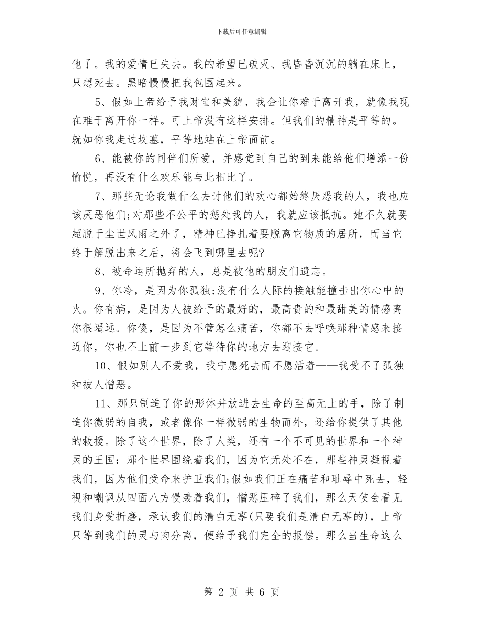 精彩的简爱读书心得体会优秀篇欣赏与精彩的课堂汇报汇编_第2页