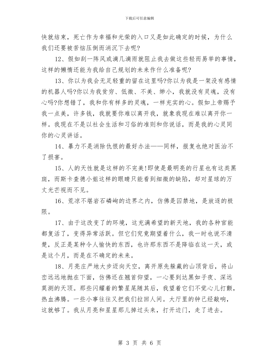 精彩的简爱读书心得体会优秀篇欣赏与精彩的课堂汇报汇编_第3页