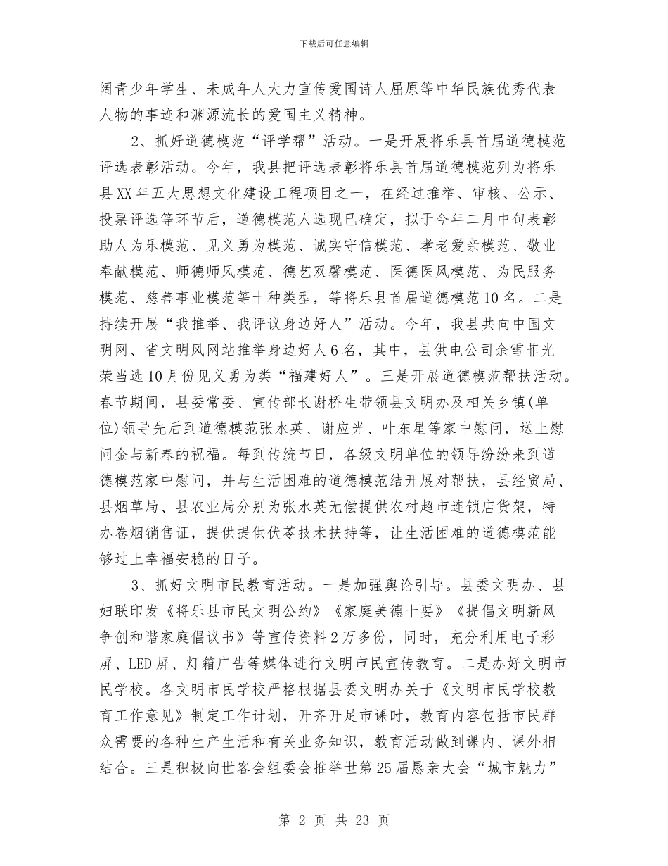 精神文明创建2024年工作总结及2024工作计划与精神文明单位自查报告汇编_第2页