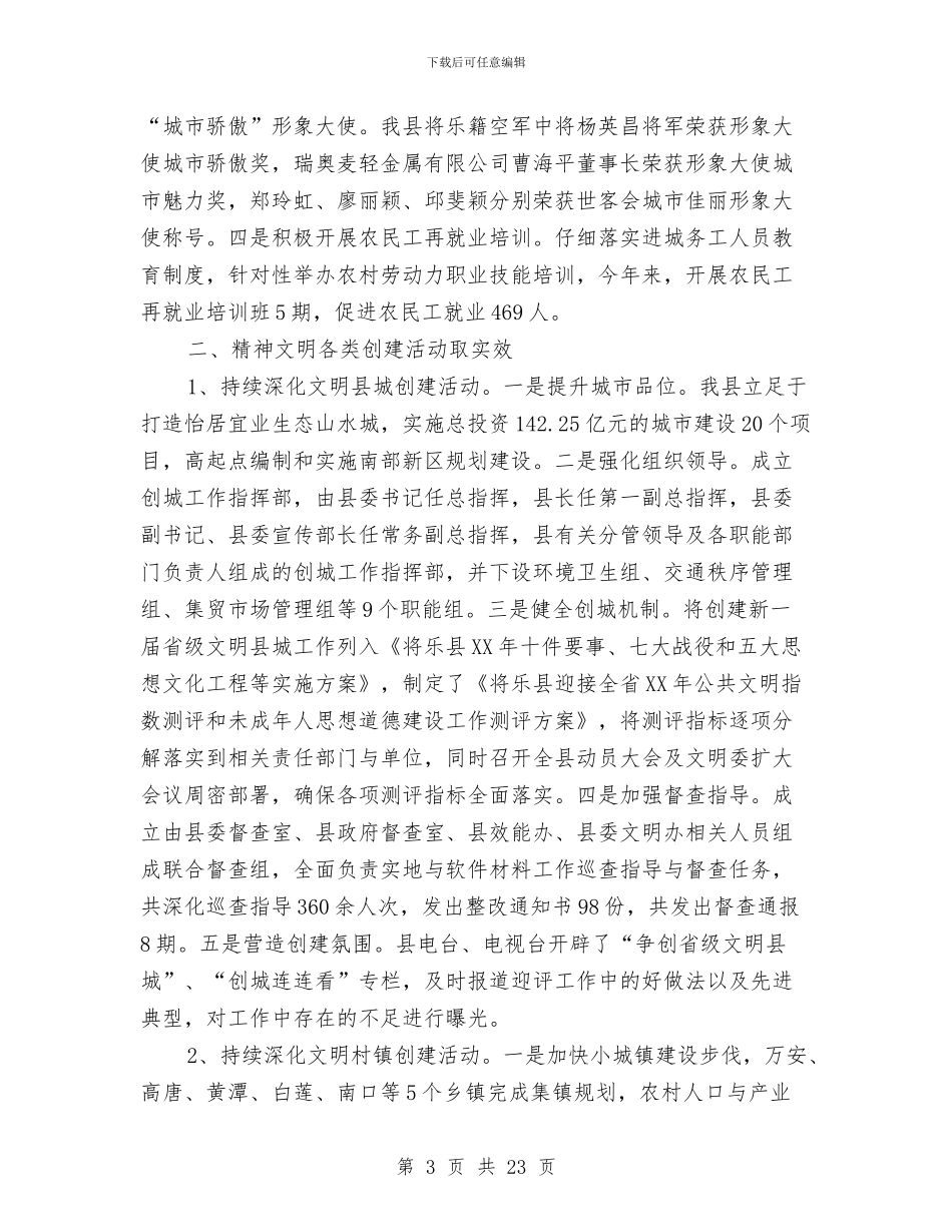 精神文明创建2024年工作总结及2024工作计划与精神文明单位自查报告汇编_第3页