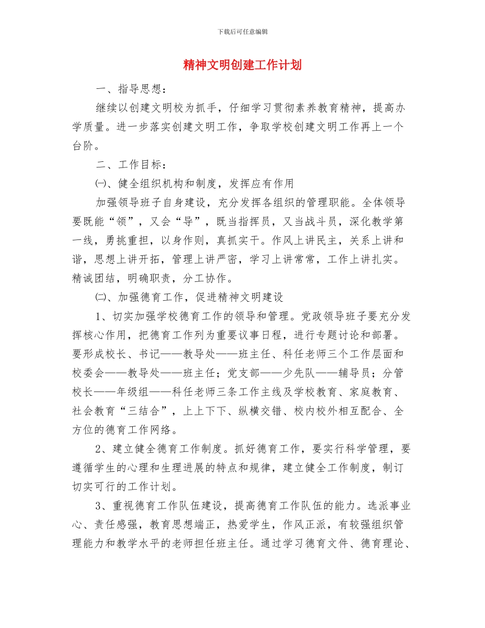 精神卫生服务2024年社区工作计划与精神文明创建工作计划汇编_第3页