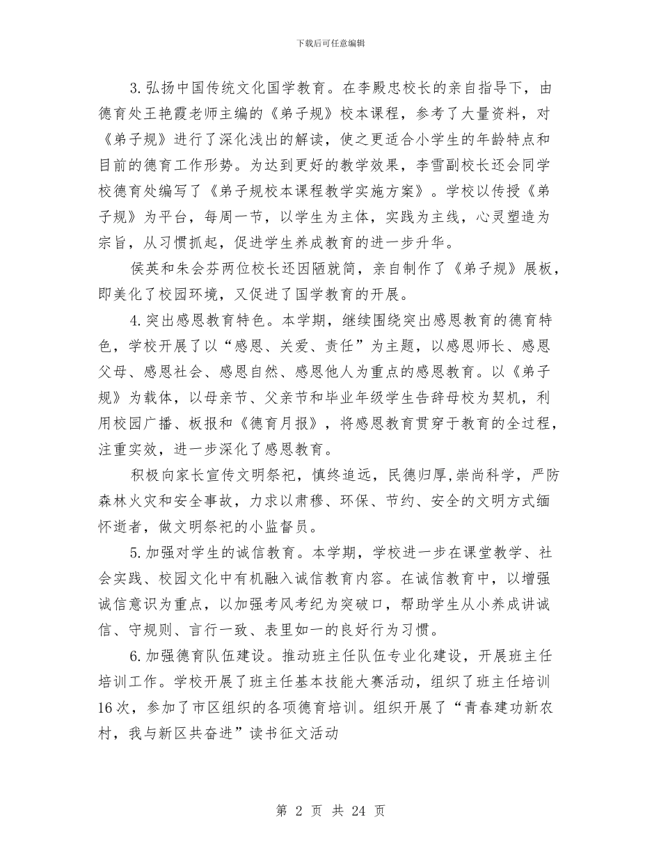 精神文明创建工作工作总结与精神文明和文明城市建设工作意见汇编_第2页