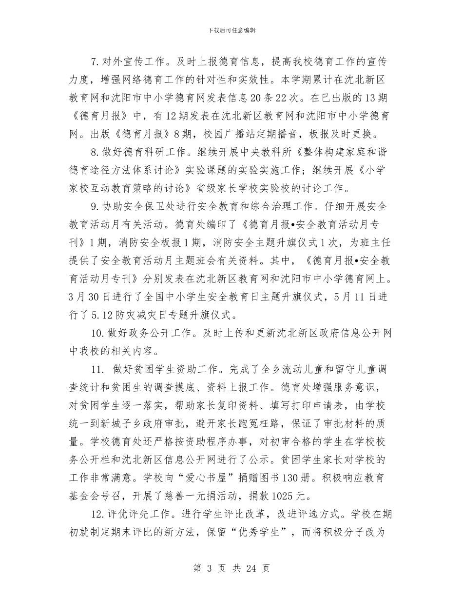 精神文明创建工作工作总结与精神文明和文明城市建设工作意见汇编_第3页