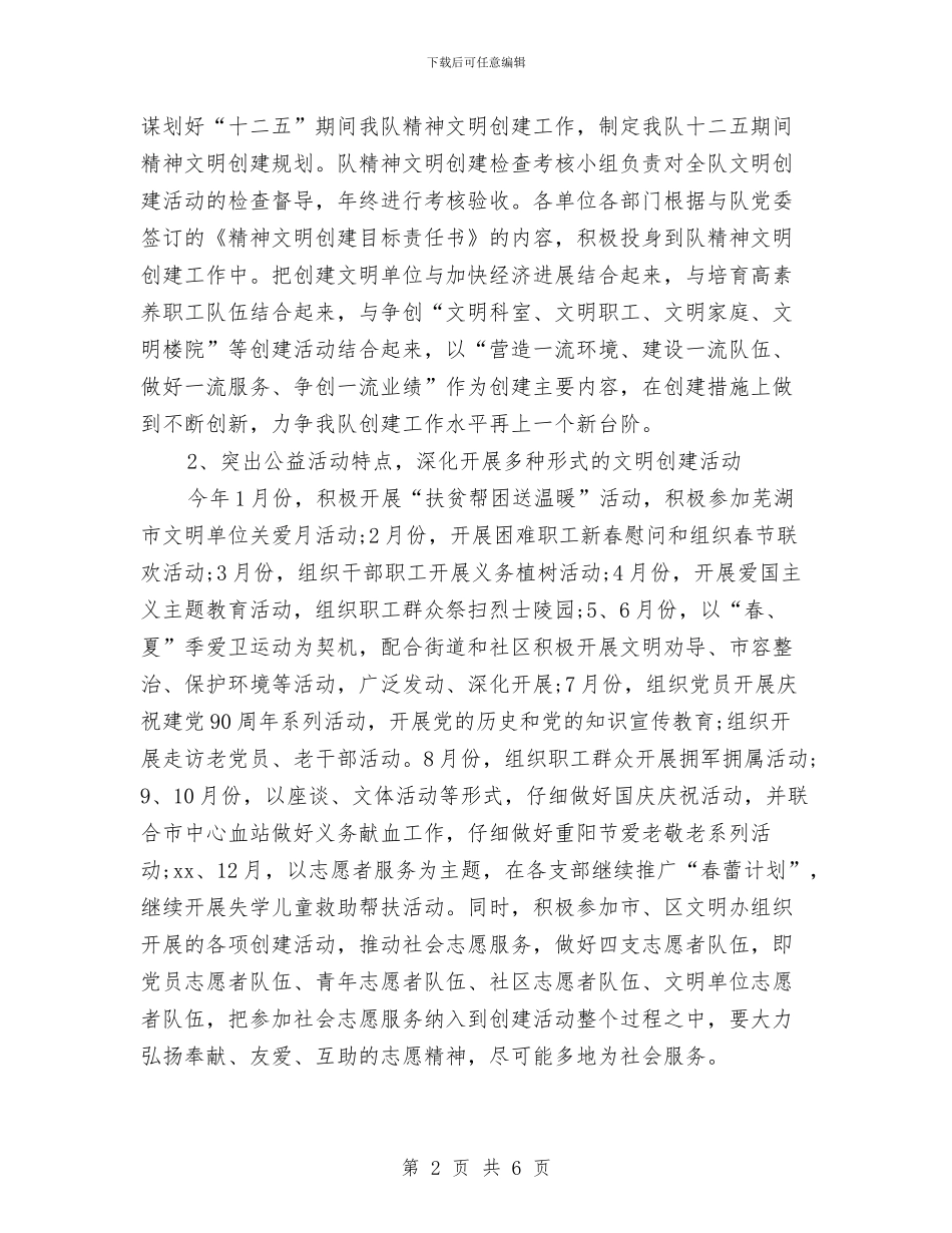 精神文明创建工作计划范文与精神文明创建活动工作计划汇编_第2页