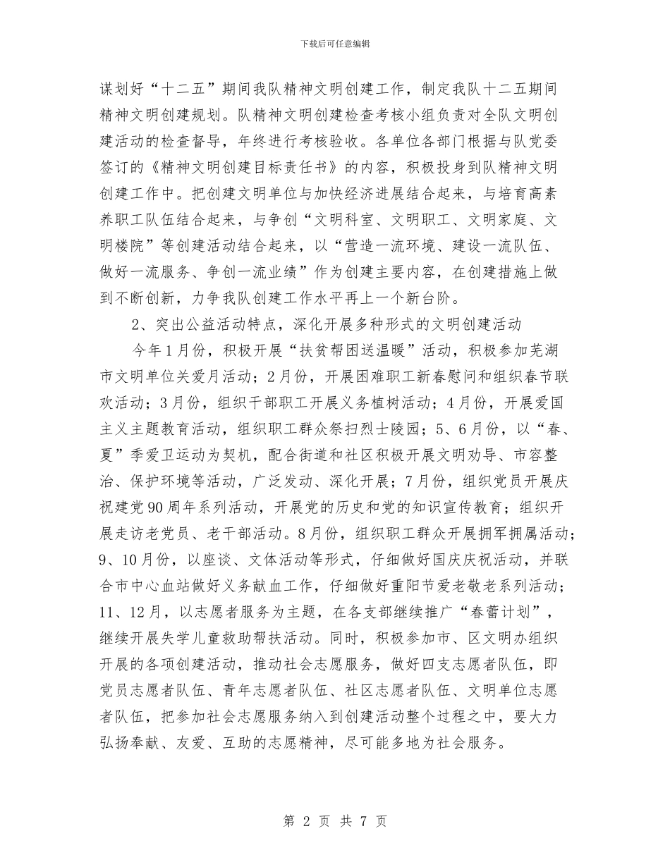 精神文明创建工作计划结尾与精神文明创建工作计划范文汇编_第2页