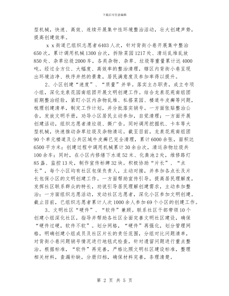 精神文明创建工作总结_第2页