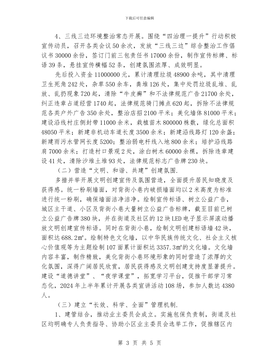 精神文明创建工作总结_第3页