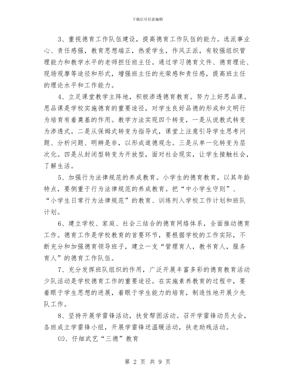 精神文明创建工作计划与精神文明创建工作计划例文汇编_第2页