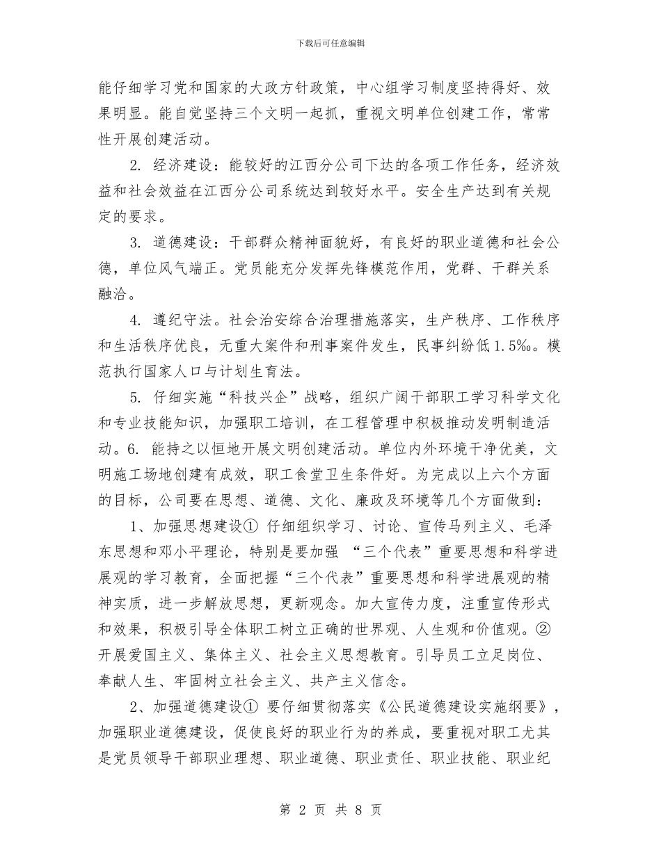 精神文明创建活动工作计划与精神文明创建活动工作计划范文汇编_第2页