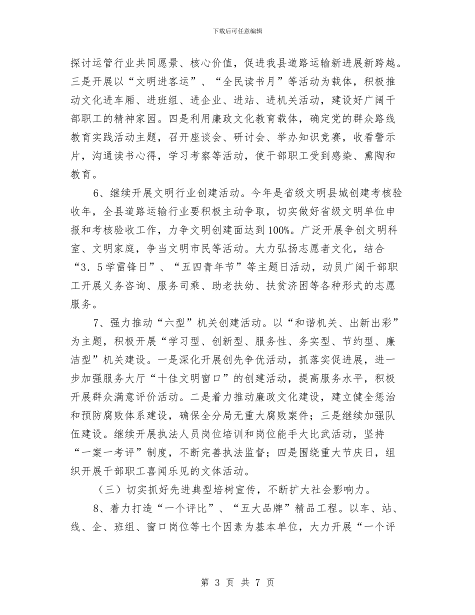 精神文明和十佳文明窗口活动创建方案与精神文明建设演讲稿汇编_第3页