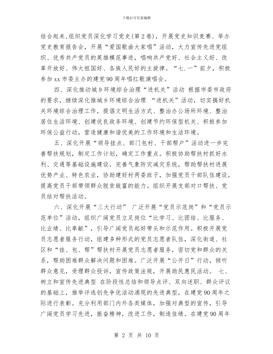 精神文明建设2024上半年工作总结与精神文明建设2024年终工作总结汇编_第2页