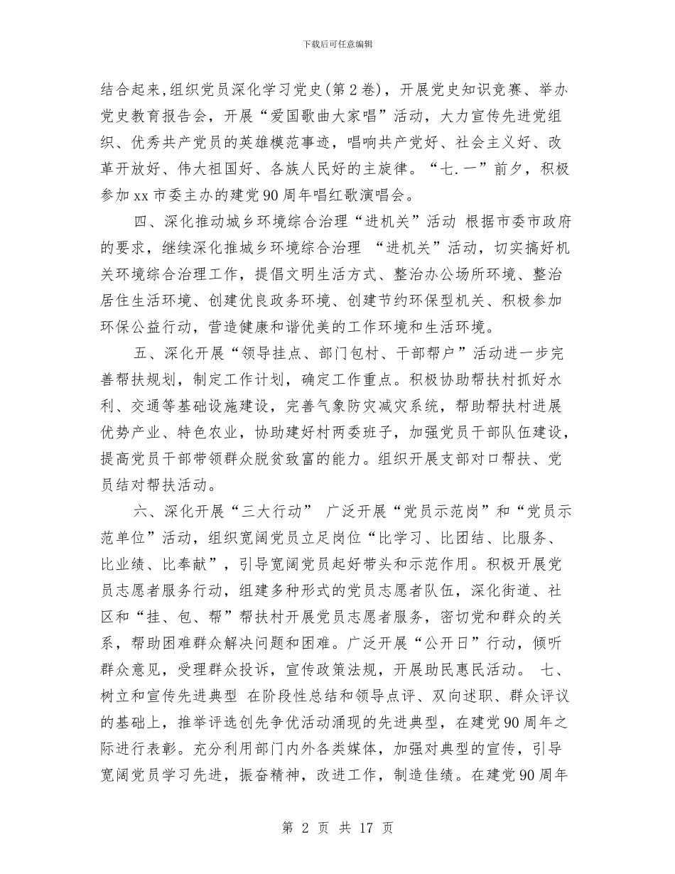 精神文明建设2024上半年工作总结与精神文明建设个人工作总结汇编_第2页