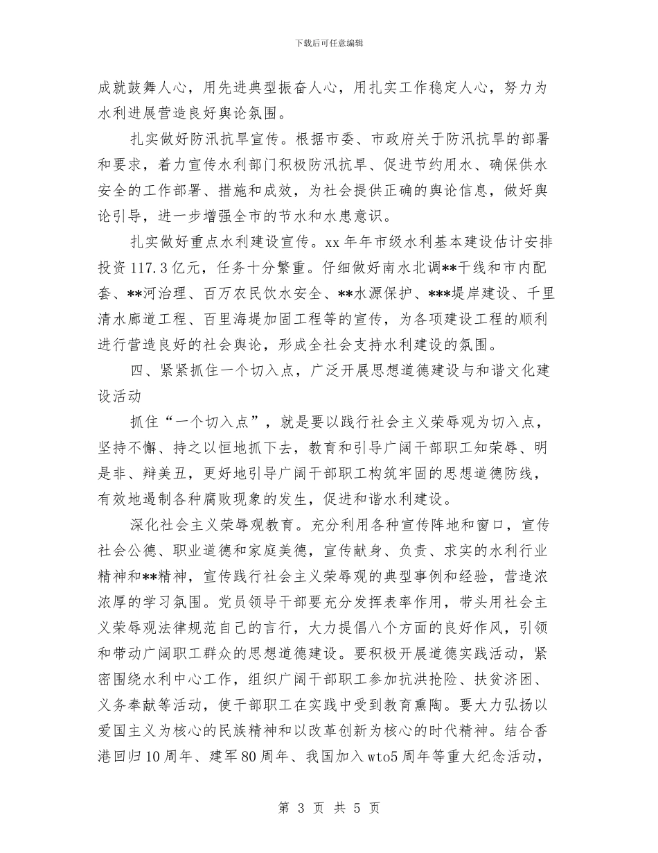 精神文明建设2024工作计划与精神文明建设2024年工作安排汇编_第3页